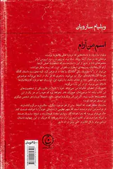 اسم من آرام
